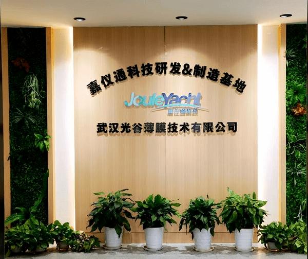武漢光谷薄膜技術(shù)有限公司大門