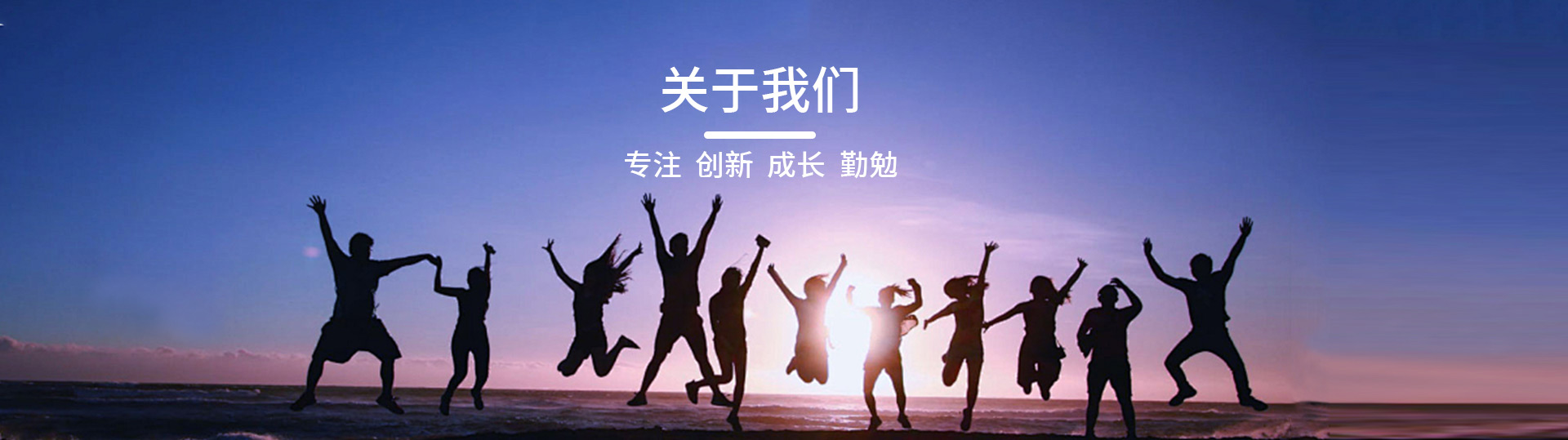 關(guān)于我們