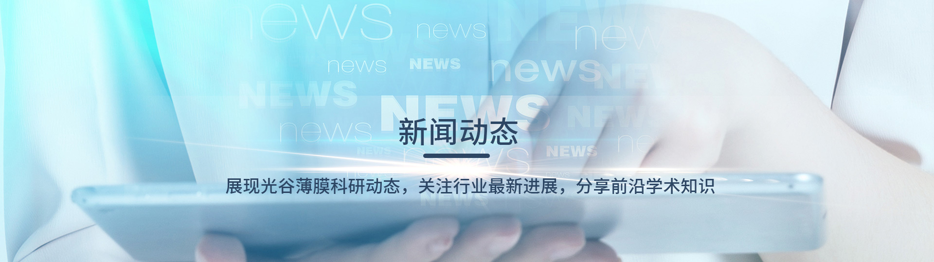 新聞資訊